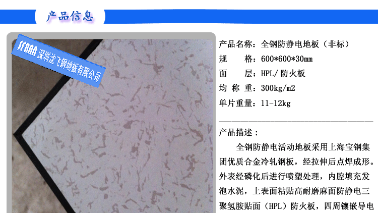 防靜電地板 防靜電地板