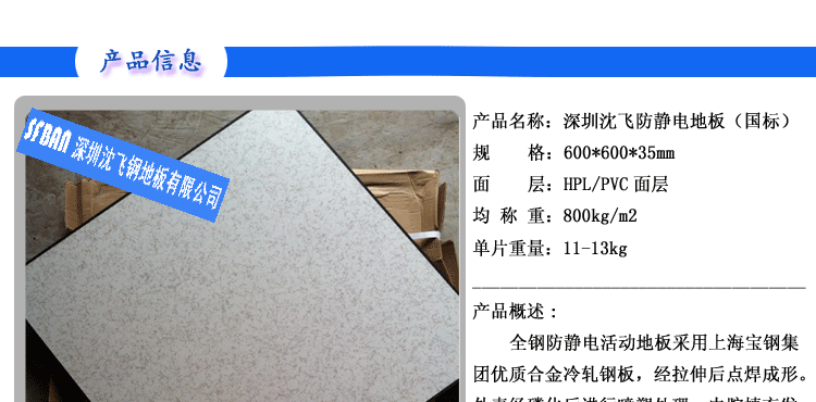 深圳沈飛防靜電地板 深圳沈飛防靜電地板