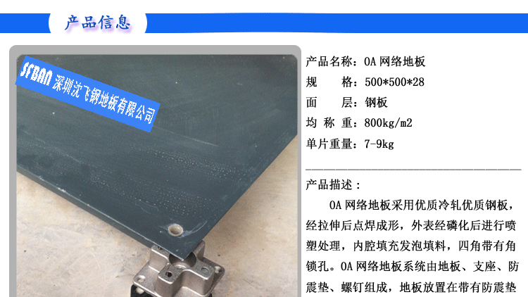 全鋼OA網(wǎng)絡(luò)地板 全鋼OA網(wǎng)絡(luò)地板