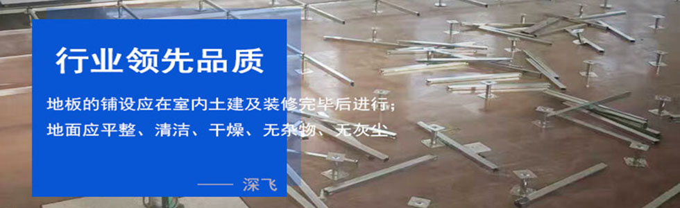 深圳防靜電地板